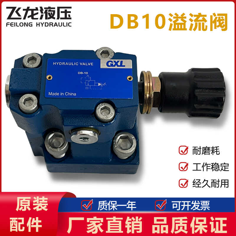 先导式液压溢流阀调泄换