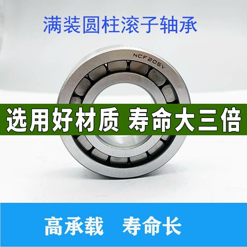 满珠圆柱滚子轴承NCF204 205 206 207 208 209 210 211 212EV 202