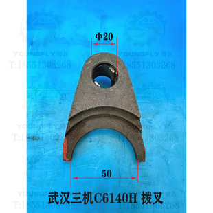 武汉三机C6140H车床溜板箱内孔206058巴氏合金拨叉