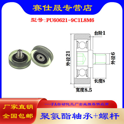 赛仕晟外螺纹包胶轴承不