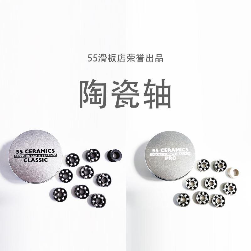 55滑板店出品 陶瓷轴 专业滑板轴承 双翘板轴承 滑板专用轴承 608