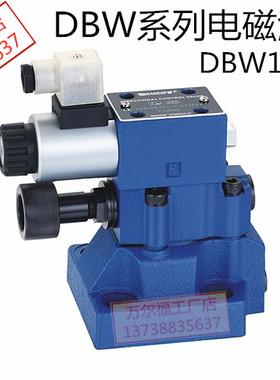 万尔福液压电磁溢流阀DBW10B/31.5-50/D24泄荷阀DBW20B 30B/R220