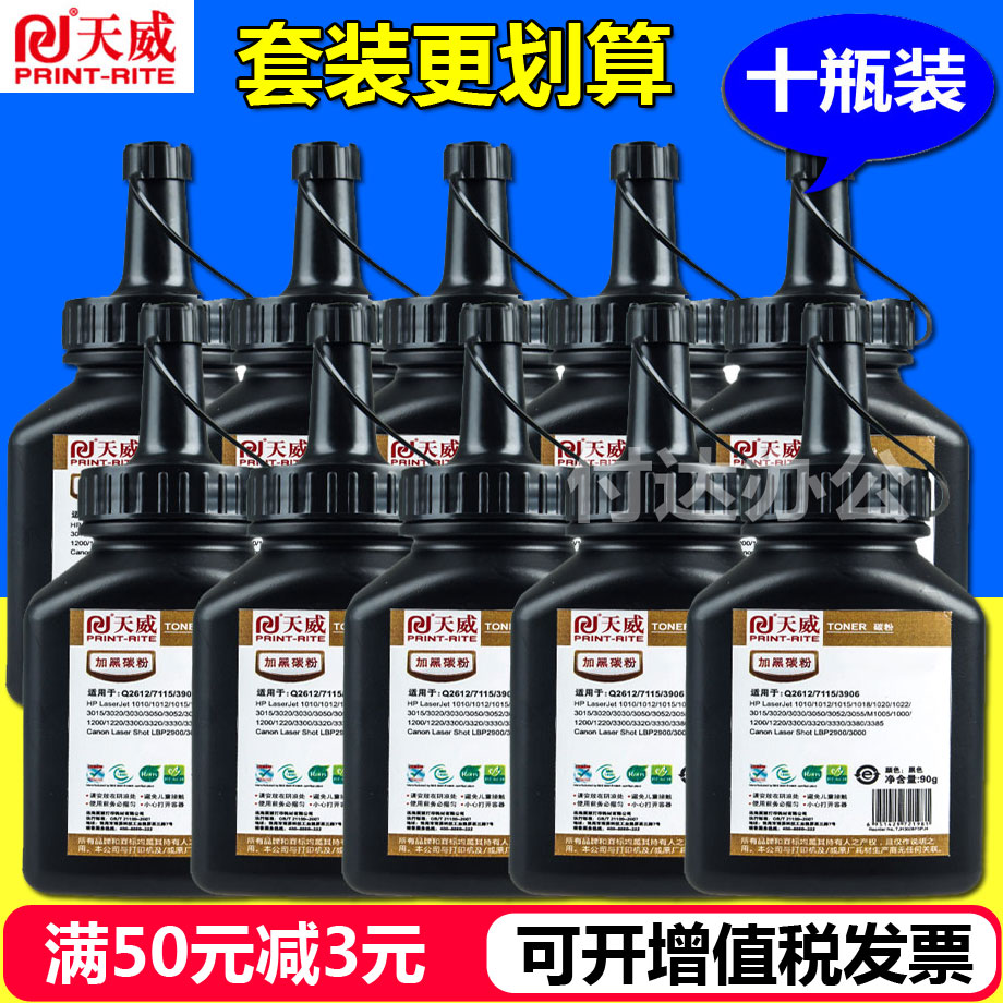 天威碳粉适用HP12A墨粉Q2612A 1020 1010 m1005 LB2900打印机碳粉