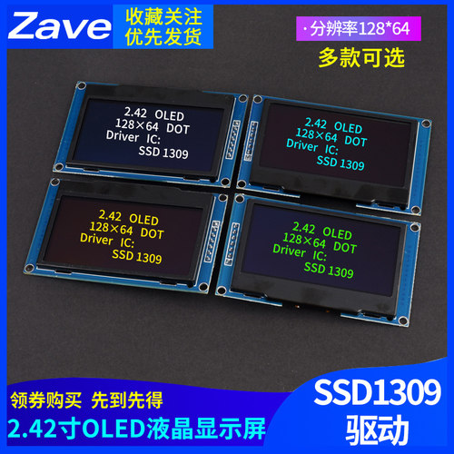 2.42寸OLED显示液晶屏模块分辨率128*64 SPI/IIC接口SSD1309驱动