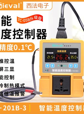 西法电子 智能温度控制器 温控器 高精度抗干扰 升级版 SV-201B-3