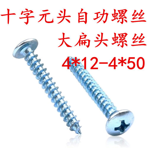 扁头十字自攻螺丝大镀锌