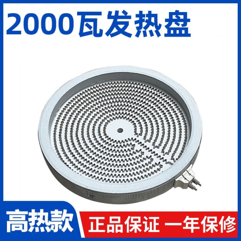 通用型电陶炉发热盘瓷丝