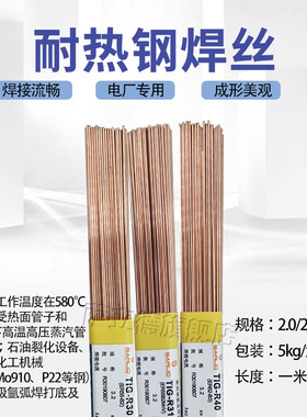 苏州萨立德耐热钢焊丝R31/R30/R40/J50耐热钢氩弧焊丝保证材质