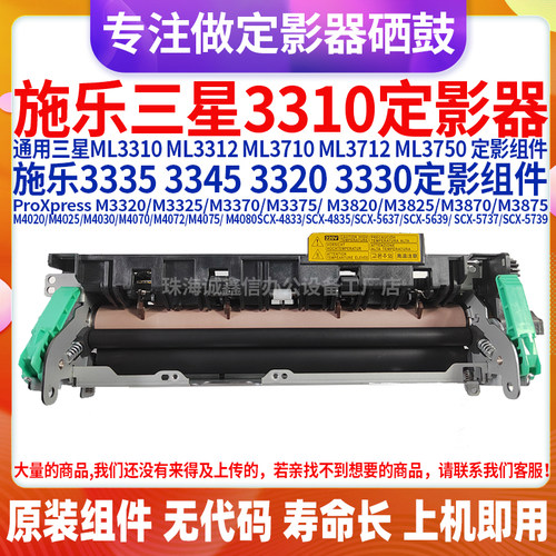 适用施乐3315 3335 3330 SamsungML3310 原装 3712 3750 定影组件