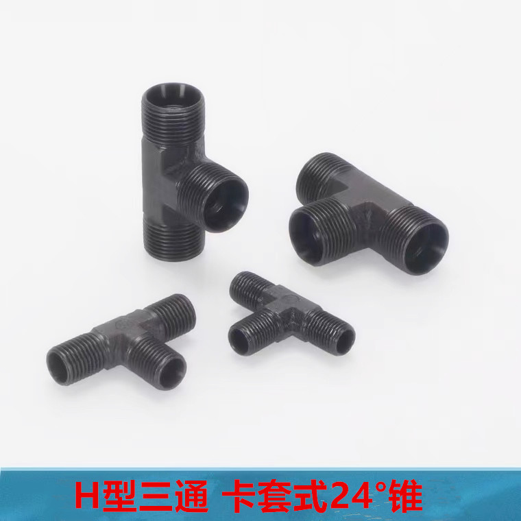 液压三通外丝H型24度锥三通接头M12/14/16/18/22/26/27/30*1.5