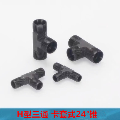 液压三通外丝H型24度锥三通接头M12/14/16/18/22/26/27/30*1.5