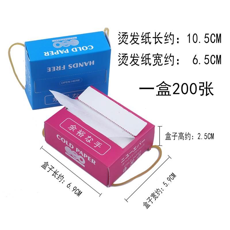 次性超薄烫发纸艾文手腕图片