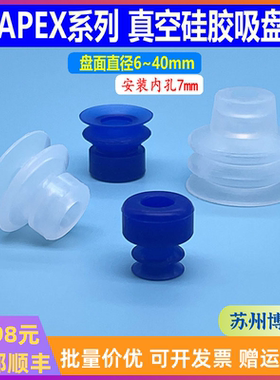 机械手真空硅胶吸嘴精锐双层吸盘APEX-12/15/20/25/30/40白蓝色