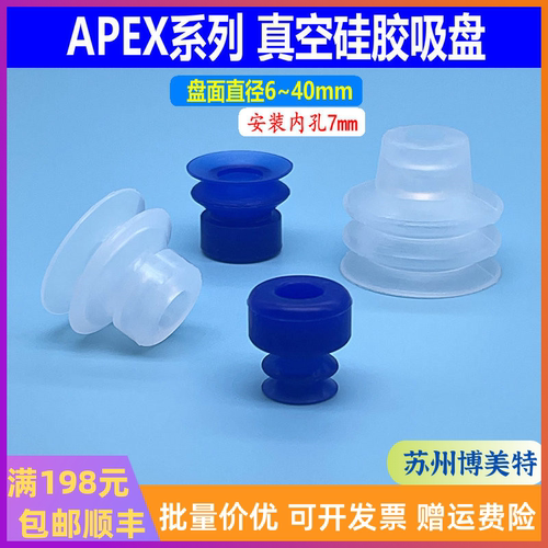 机械手真空硅胶吸嘴精锐双层吸盘APEX-12/15/20/25/30/40白蓝色