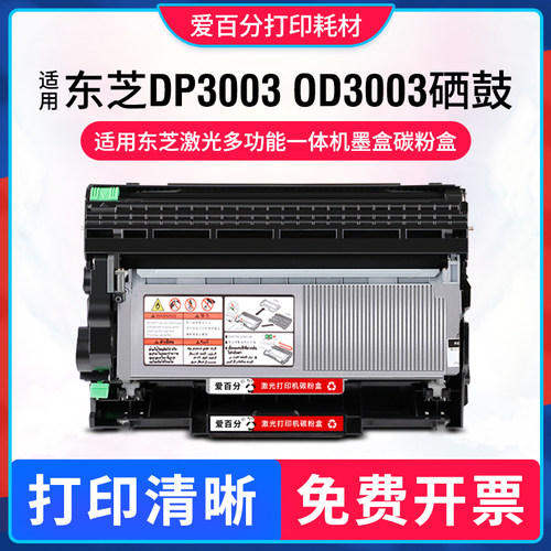 适用东芝OD3003硒鼓 东芝DP-3003粉盒300D DP3004 301DN 302d墨盒