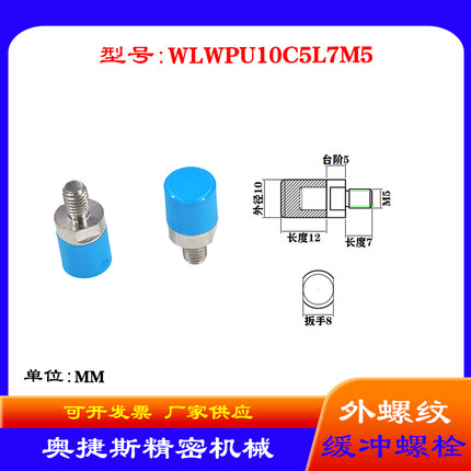 奥捷斯WLWPU10C5L7M5不锈钢气动防撞螺栓 外螺纹缓冲螺丝直径10