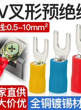 U型冷压接线端子SV叉形预绝缘铜线耳压线鼻铜接头1.25-3/4/5/6/8