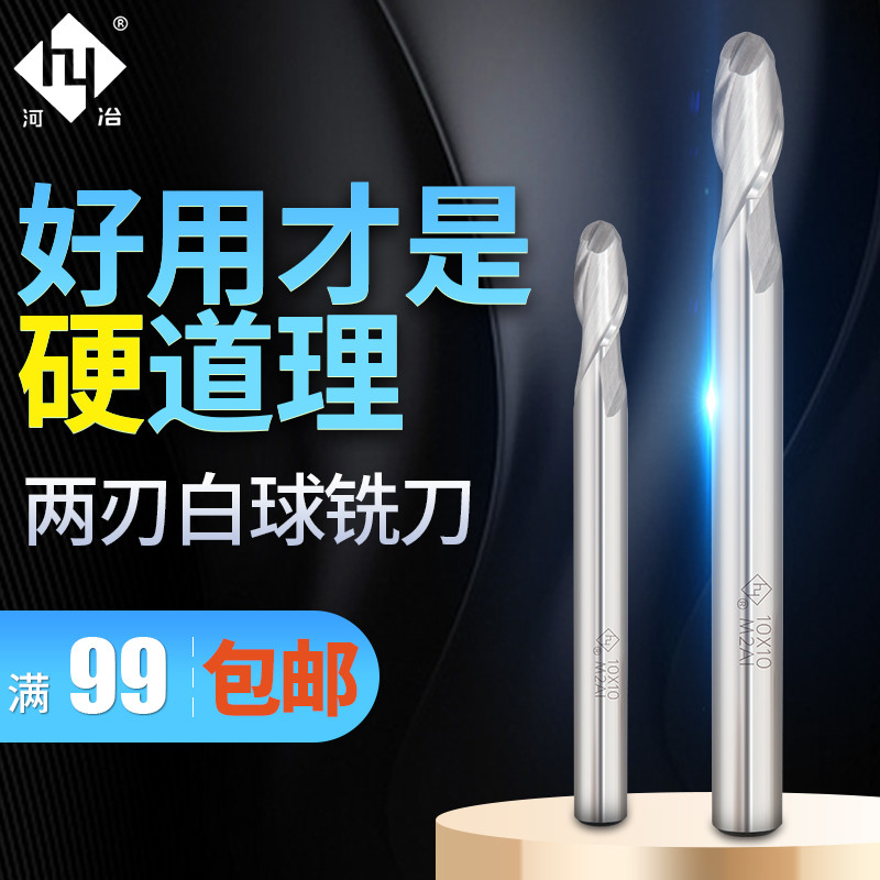 中日河冶住商球头铣刀 2刃球头刀 R刀R0.5 R1 R2 R3 R4 R5 R6
