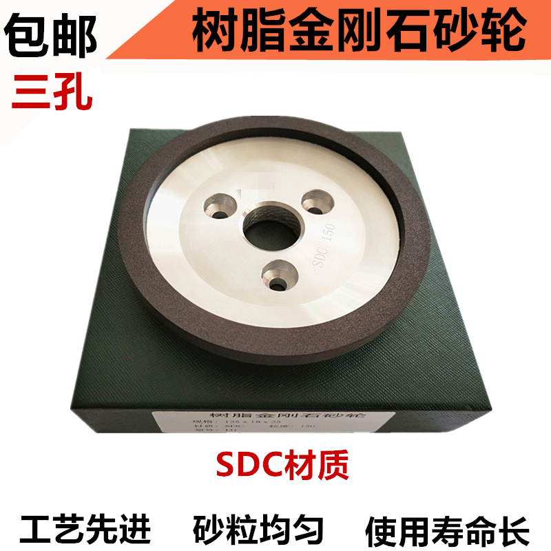 金刚石砂轮 三孔树脂合金砂轮 SDC钨钢砂轮125*10*25*8磨刀机砂轮