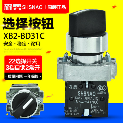 森奥金属选择开关三档自