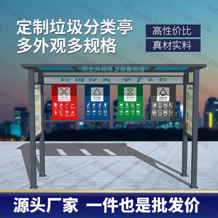 蓝润户外垃圾分类亭投放站雨棚收集亭宣传栏不锈钢烤漆房屋简易箱