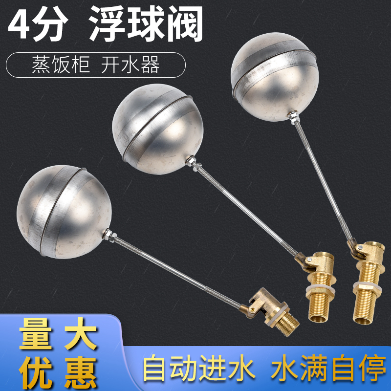 开水器浮球阀水漂水浮球 浮球开关水位控制器蒸箱蒸饭柜进水阀4分
