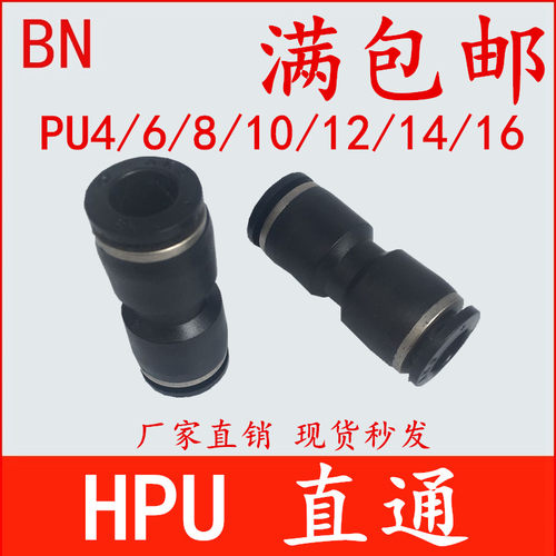 HPU直通气管气动接头快速快插直通PU-4 6 8 10 12 14 16管接头