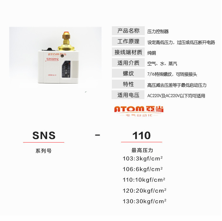 白色压力开关空气控制器