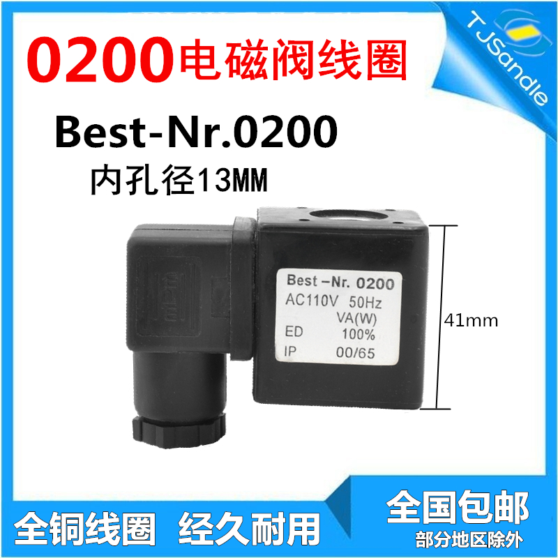 0200线圈电磁阀全铜线圈Best-Nr.0200 AC220V DC24V AC380 AC24V