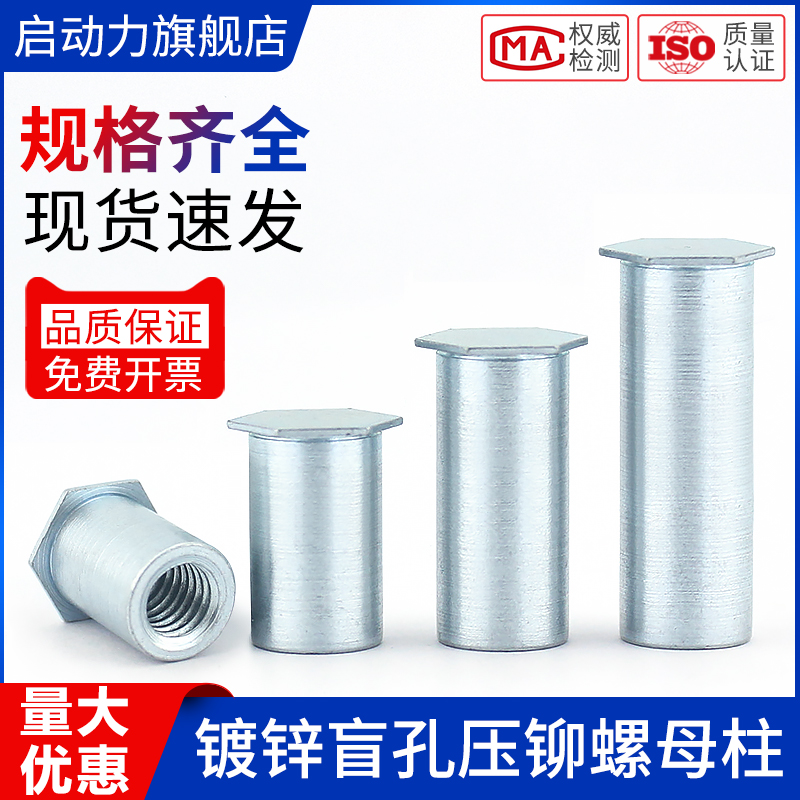 外径镀锌六角盲孔压铆板