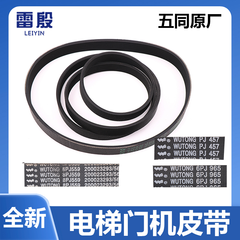 6PJ457展鹏电梯门机皮带6PJ965多沟带8PJ559蒂森门机同步带PJ180