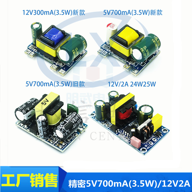 精密5V700mA(3.5W)/12V2A 隔离开关电源/ACDC降压模块 220转5V