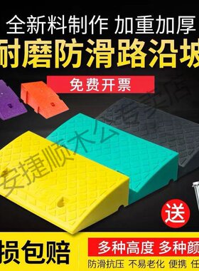台阶垫斜坡垫马路牙子塑料路沿坡汽车上坡门槛垫三角垫橡胶减速带