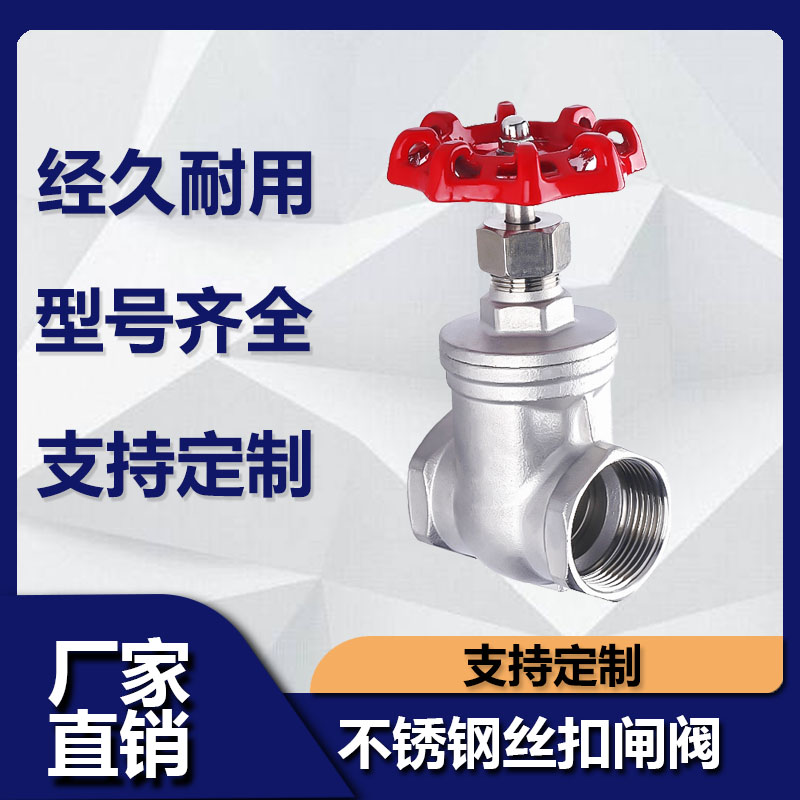 不锈钢闸阀丝扣自来水表