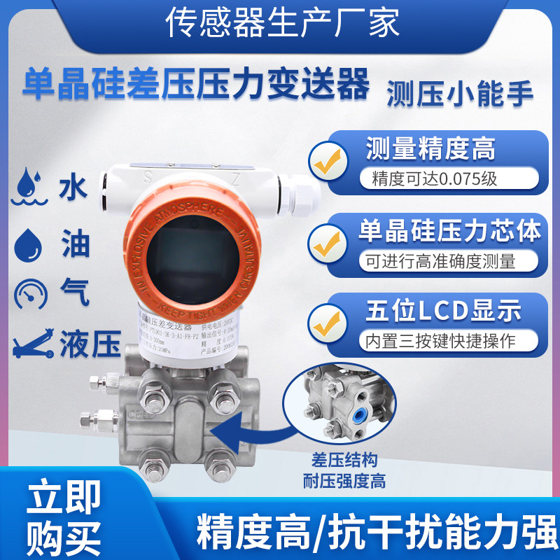 隆旅PTL902单晶硅差压传感器变送器液压油压气压水压液位传感器