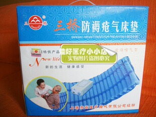 三桥牌防褥疮垫 波动喷气型防褥疮气床垫 气垫床 护理床垫