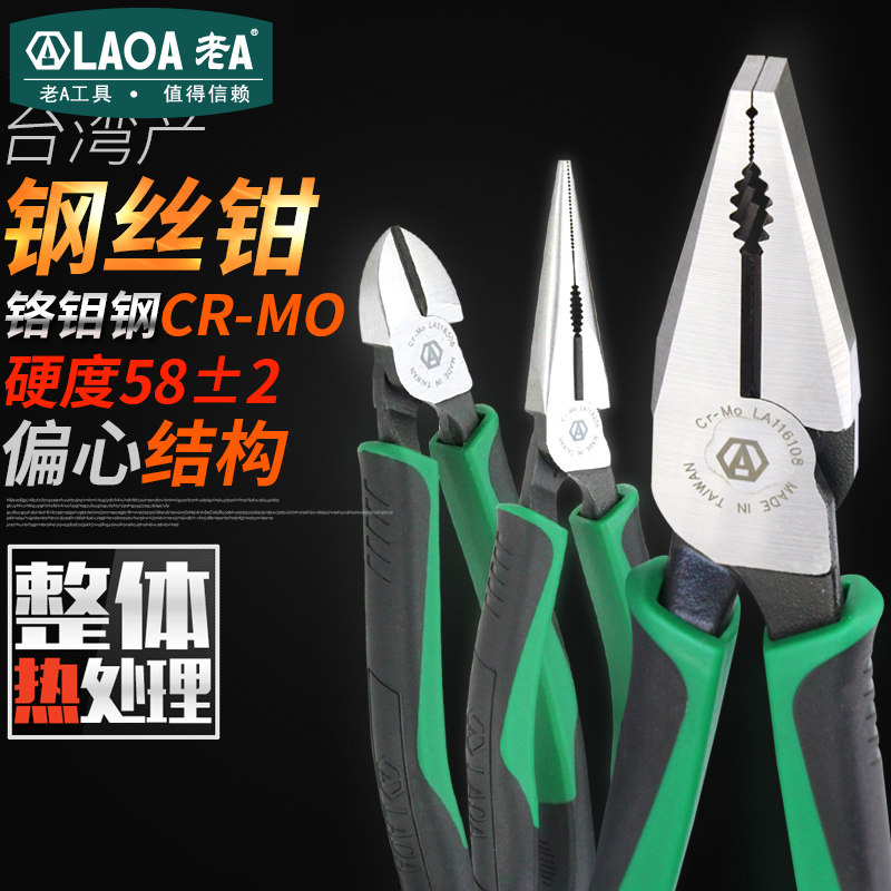 老A 美式老虎钳尖嘴钳钢丝钳斜嘴钳钓鱼钳子钢丝剪电工剪线尖嘴钳