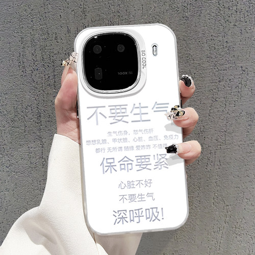 不要生气适用手机壳新款