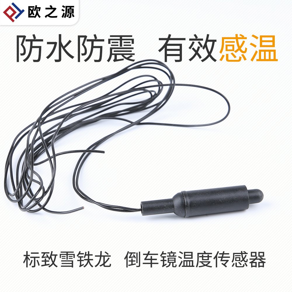 得元适配标致凯旋世嘉爱
