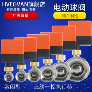 常闭AC220V一控执行器不锈钢电动球阀DN15 常开