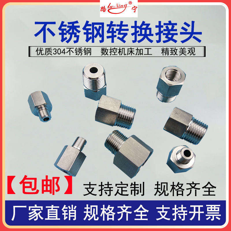304不锈钢内外丝牙转换接头公制英制螺纹活接头补芯变径定制m6810