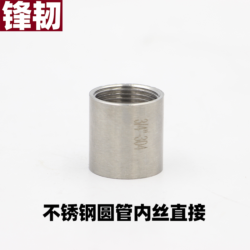 不锈钢管内丝直接双束箍