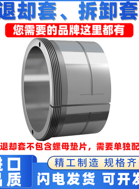 日本进口退卸衬套AH216 AH217 AH218 AH219 AH220 AH222 AH224