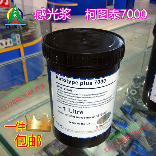 柯图泰感光浆印刷网板胶