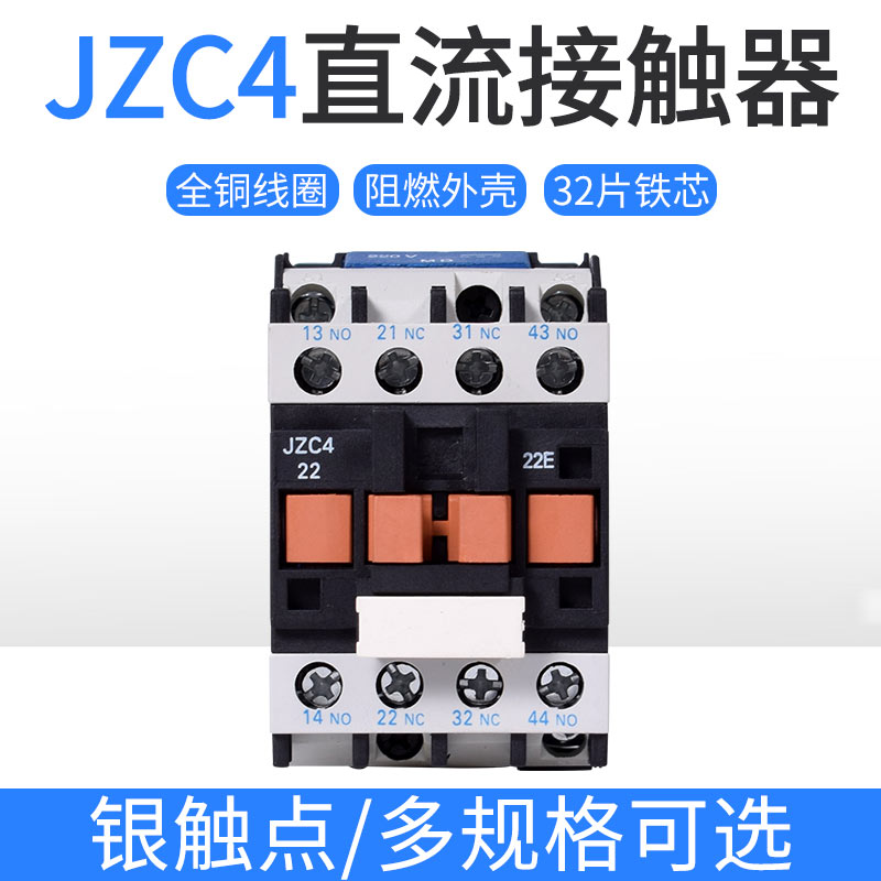 直流JZC4-22 -13 -31-40 接触式中间继电器220V 380V 36V电磁导轨