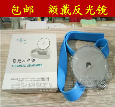 包邮额镜带耳科反光鼻喉
