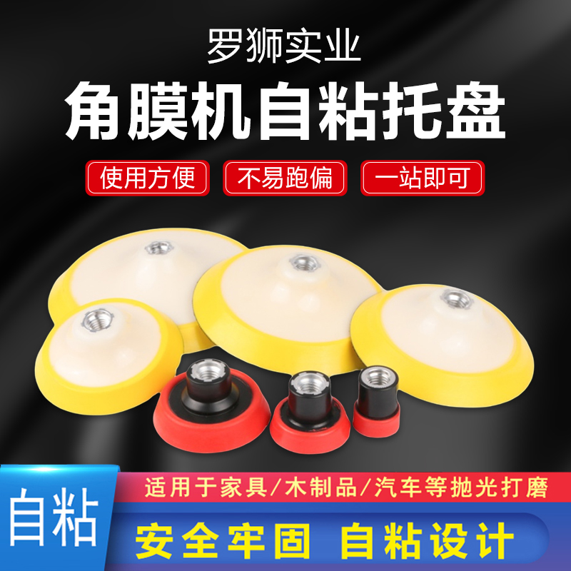 植绒砂纸片粘盘电动角磨