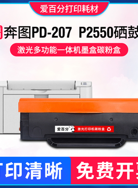 适用Pantum P2550打印机粉盒 奔图PD-207硒鼓激光复印墨盒碳粉