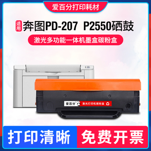 207硒鼓激光复印墨盒碳粉 奔图PD 适用Pantum P2550打印机粉盒