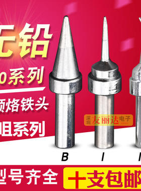 205 205H 3000A高频焊台150W高频焊台烙铁头500-B I IS尖咀烙铁头
